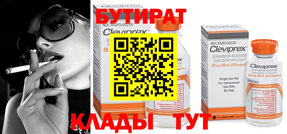 БУТИРАТ оксана Пенза