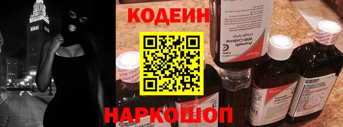 Кодеин напиток Lean (лин)  Кодеиновый сироп Lean напиток Lean (лин)  Вход с VPN  Пенза 